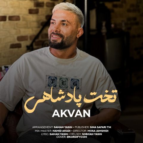 اکوان - تخت پادشاهی